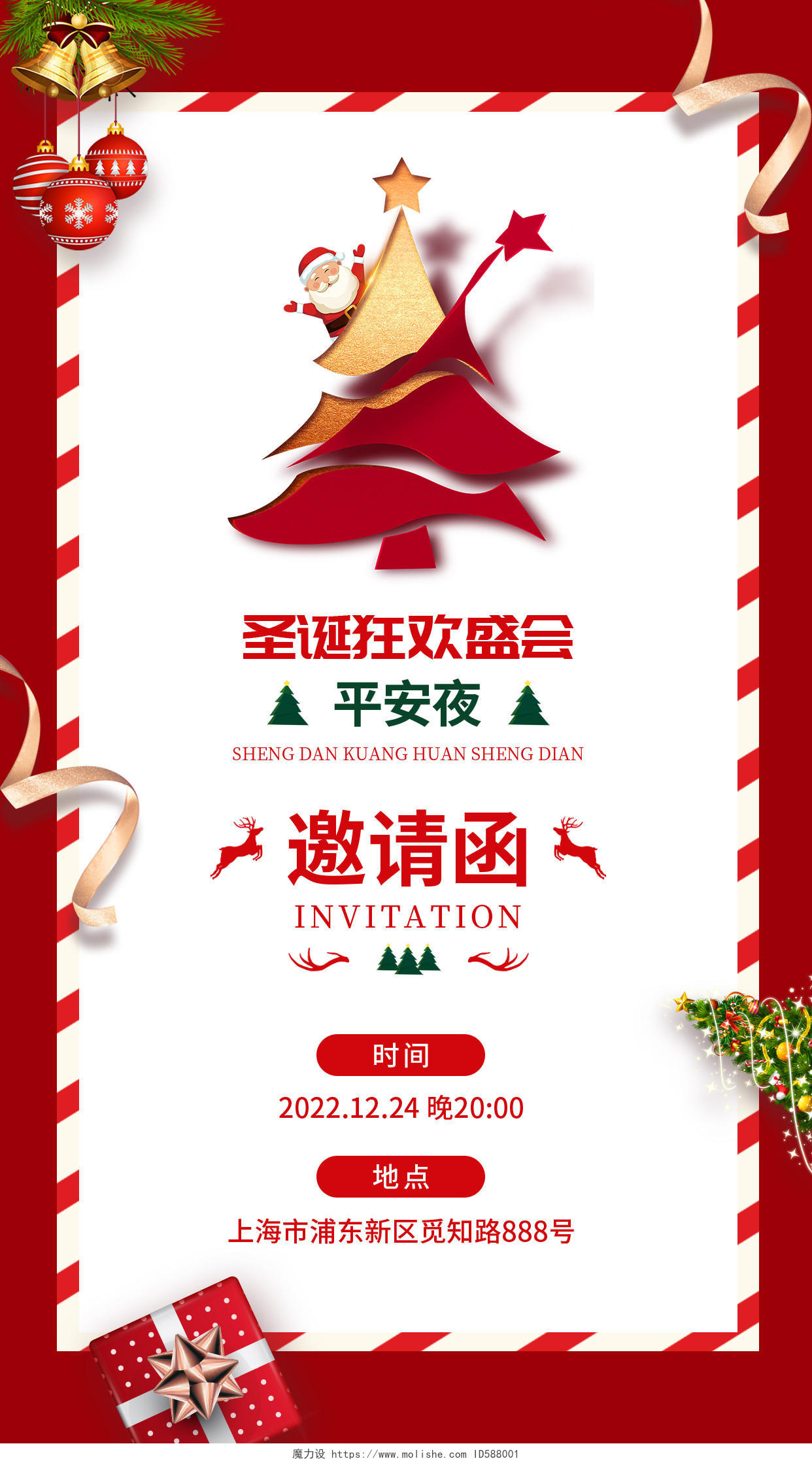 红色简约圣诞节狂欢盛典邀请函圣诞节手机文案海报